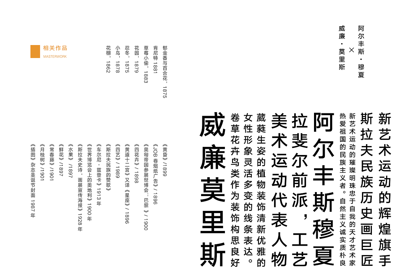 穆夏/莫里斯画册排版（练习）（图ZMjI0NjcyNjMy） - 书籍/画册 - 站酷设计师Victviv原创素材 - 站酷ZCOOL