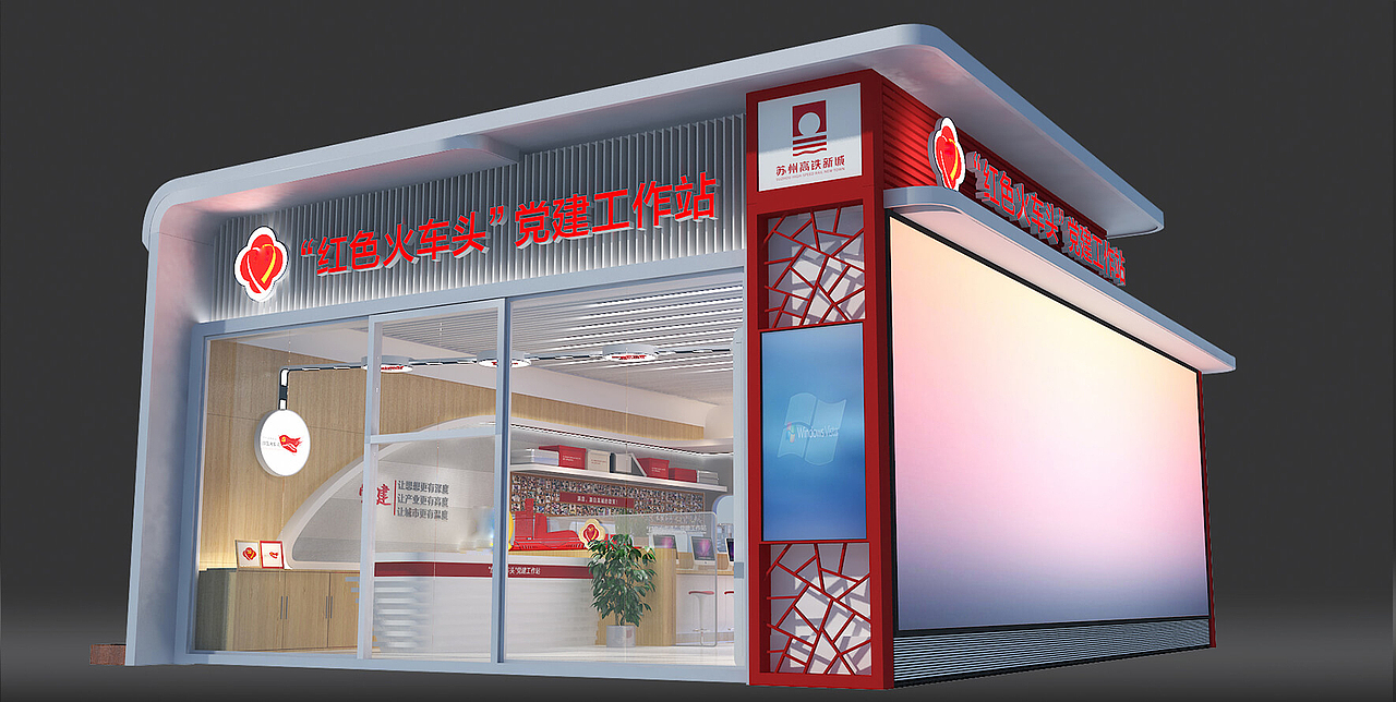 “红色火车头”党建工作站