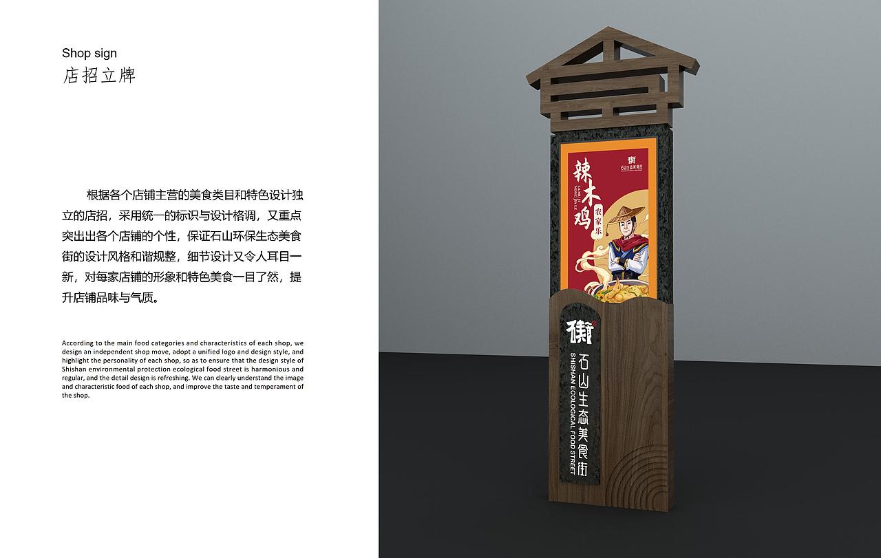 文创助力乡村振兴——海口石山美食街公共品牌设计全案