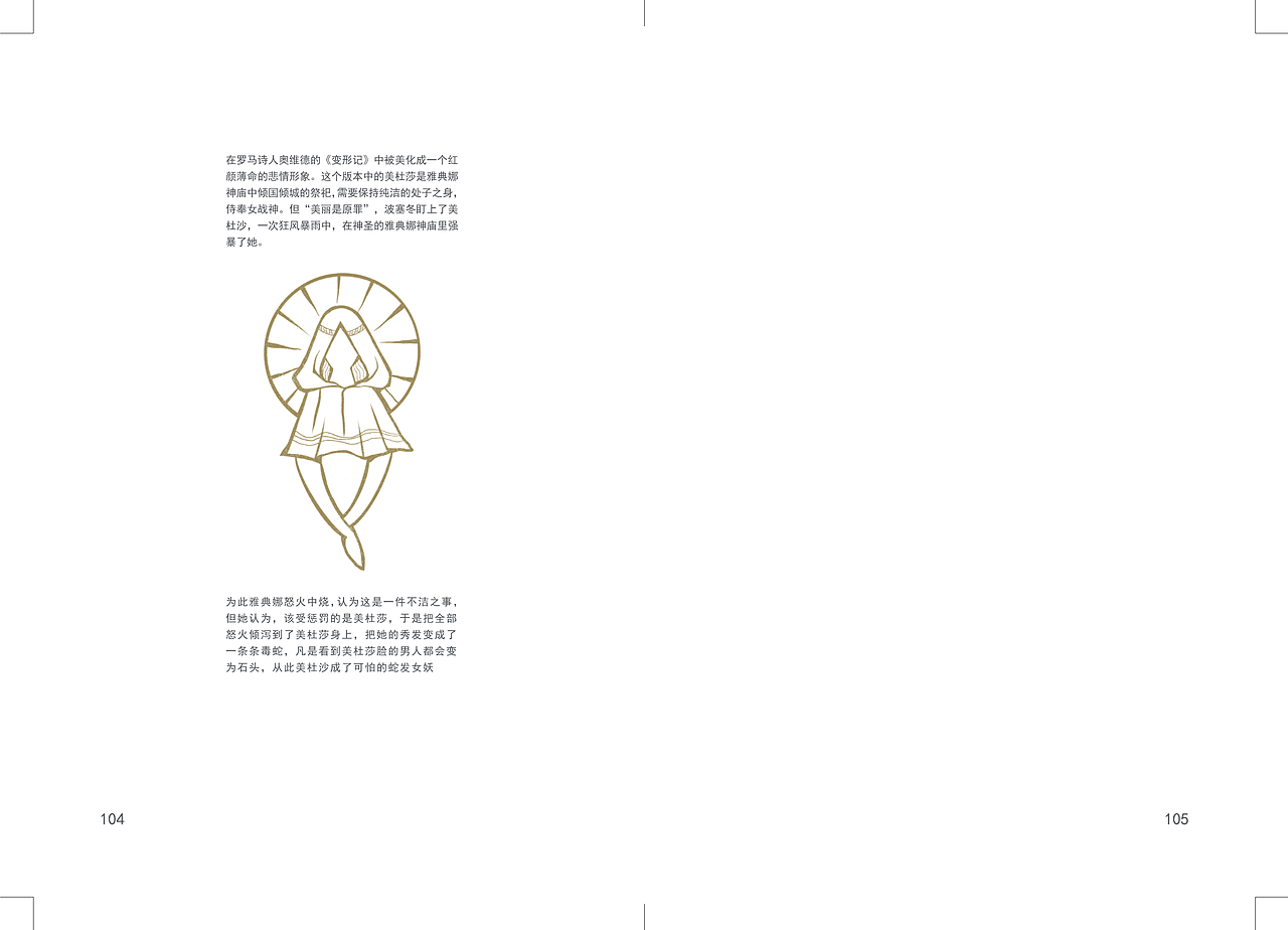 《传奇》——书籍设计