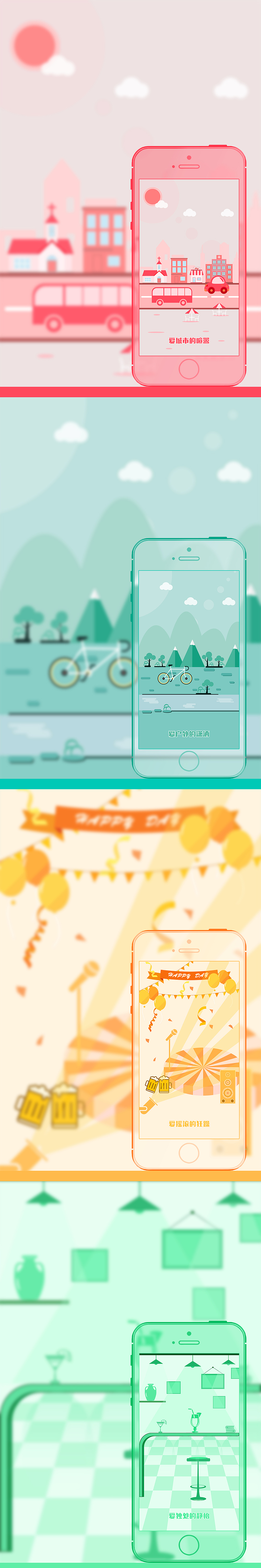 108天启动页（图ZMzczODgxMjg=） - APP界面 - 站酷设计师进击的小豪原创素材 - 站酷ZCOOL