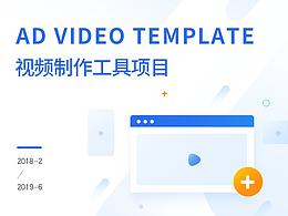 2019-视频制作工具项目