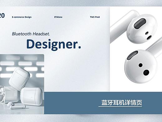 耳機詳情頁x1（個人主頁-ZNDgzNTk0Mjg=） - 產(chǎn)品 - 站酷設計師ETAlone原創(chuàng)素材 - 站酷ZCOOL