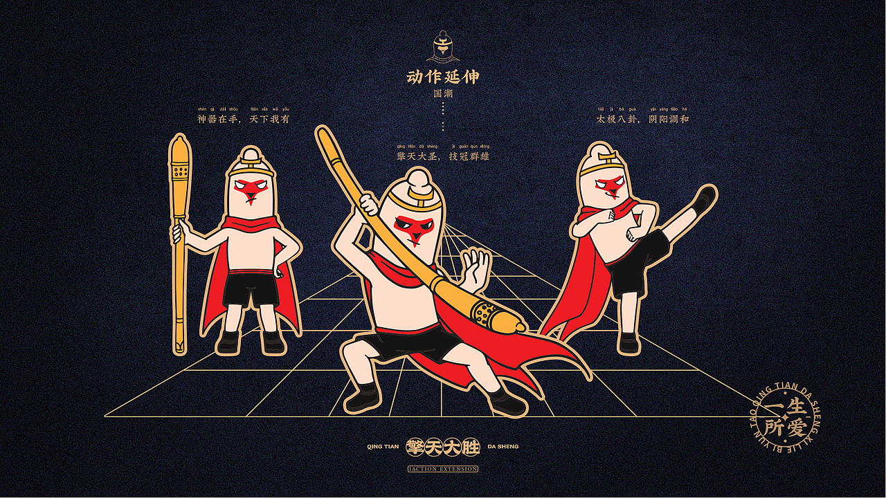 品牌全案设计避孕套品牌丨擎天大圣®