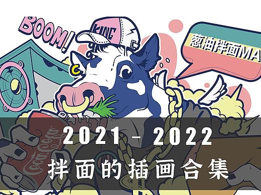 2021插画 总结