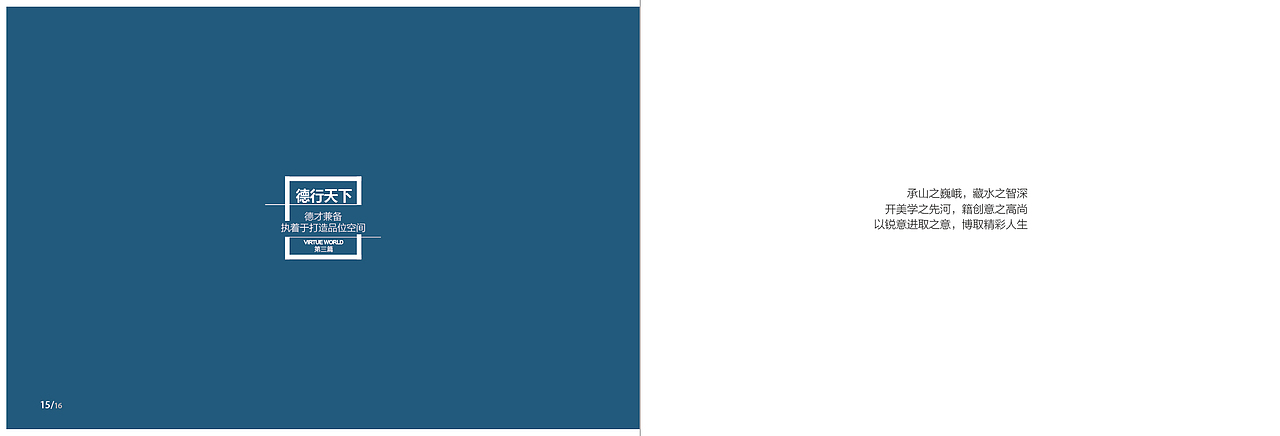 书籍设计—公司手册