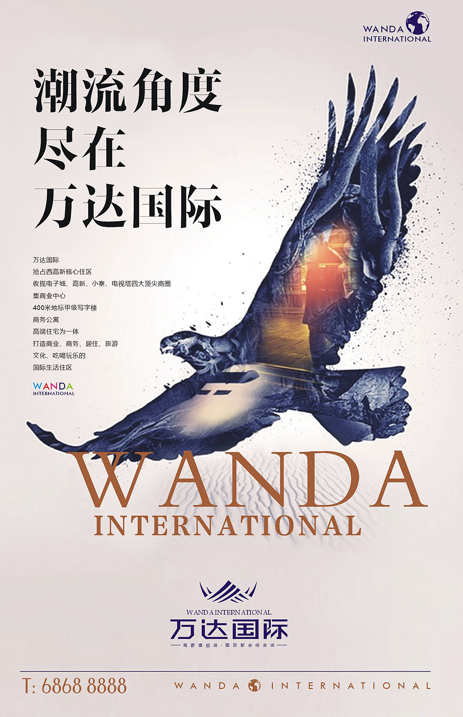 万达项目——平面提案