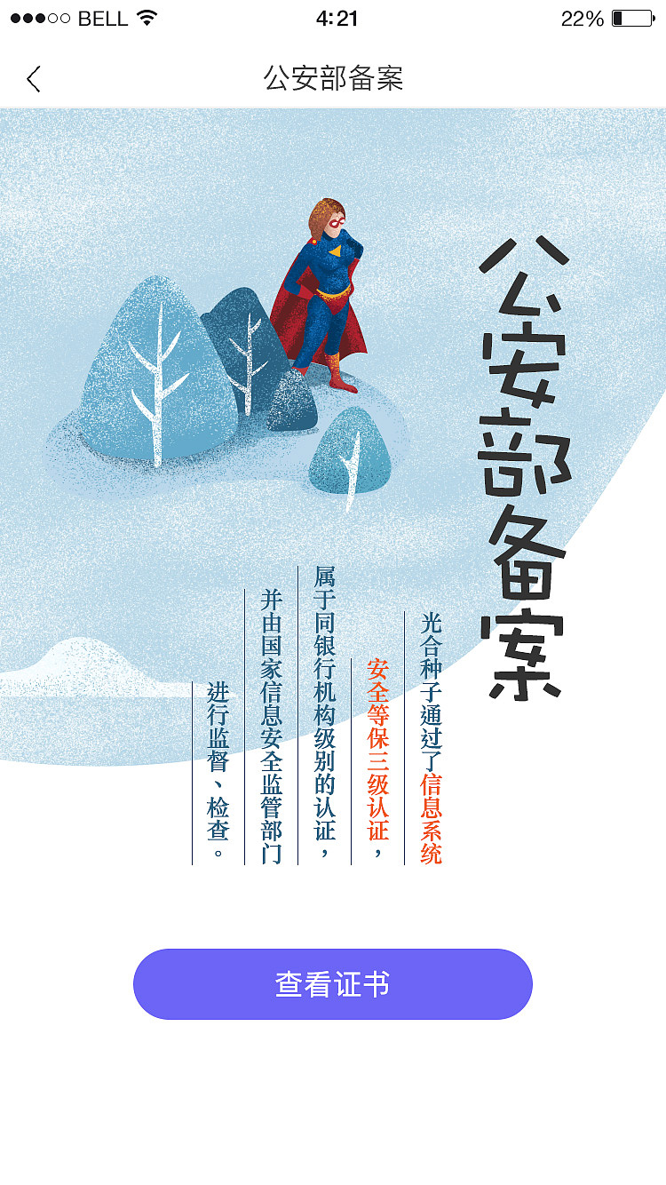 安全保障移动端（图ZOTU3MzU1Mjg=） - APP界面 - 站酷设计师Junaaaaa原创素材 - 站酷ZCOOL