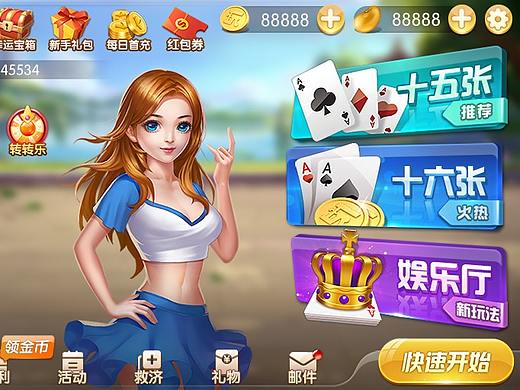 棋牌UI