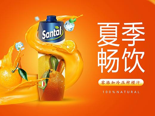 果汁促销海报设计
