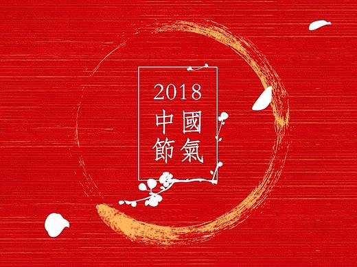 《传统之美》2018节气插画 台历礼盒（个人主页-ZMzA5ODU3NzY=） - 艺术插画 - 站酷设计师小赖皮虫原创素材 - 站酷ZCOOL