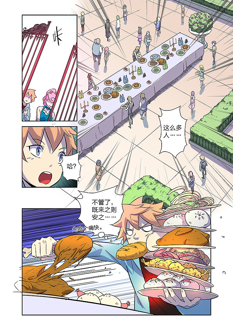 《漫画X英雄》- 第09话 拜见艾然殿下!