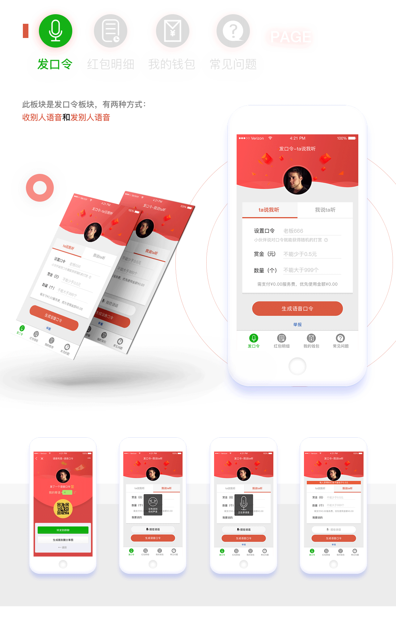 语音红包小程序-正在开发