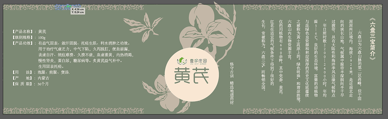 中药保健品标签（图ZMTEwNDEwODg4） - 包装 - 站酷设计师流夷原创素材 - 站酷ZCOOL