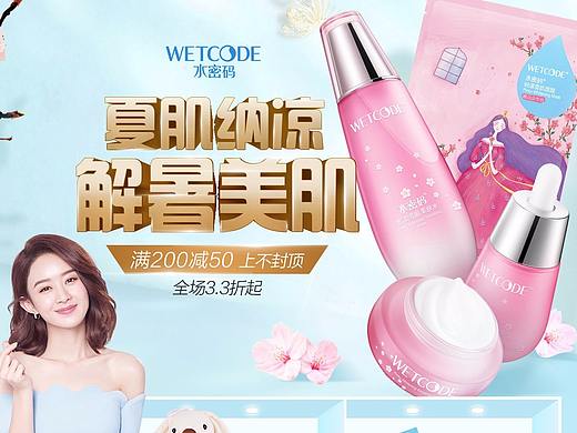 水密码-唯品会平台