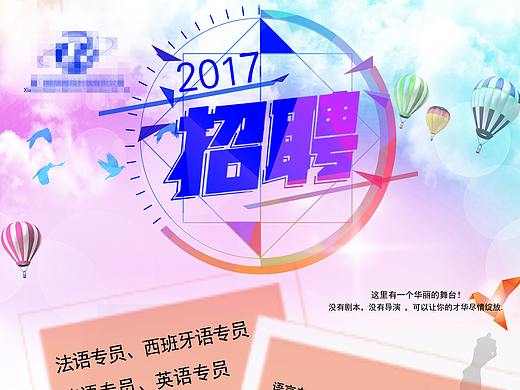 公司招聘海报/易拉宝设计