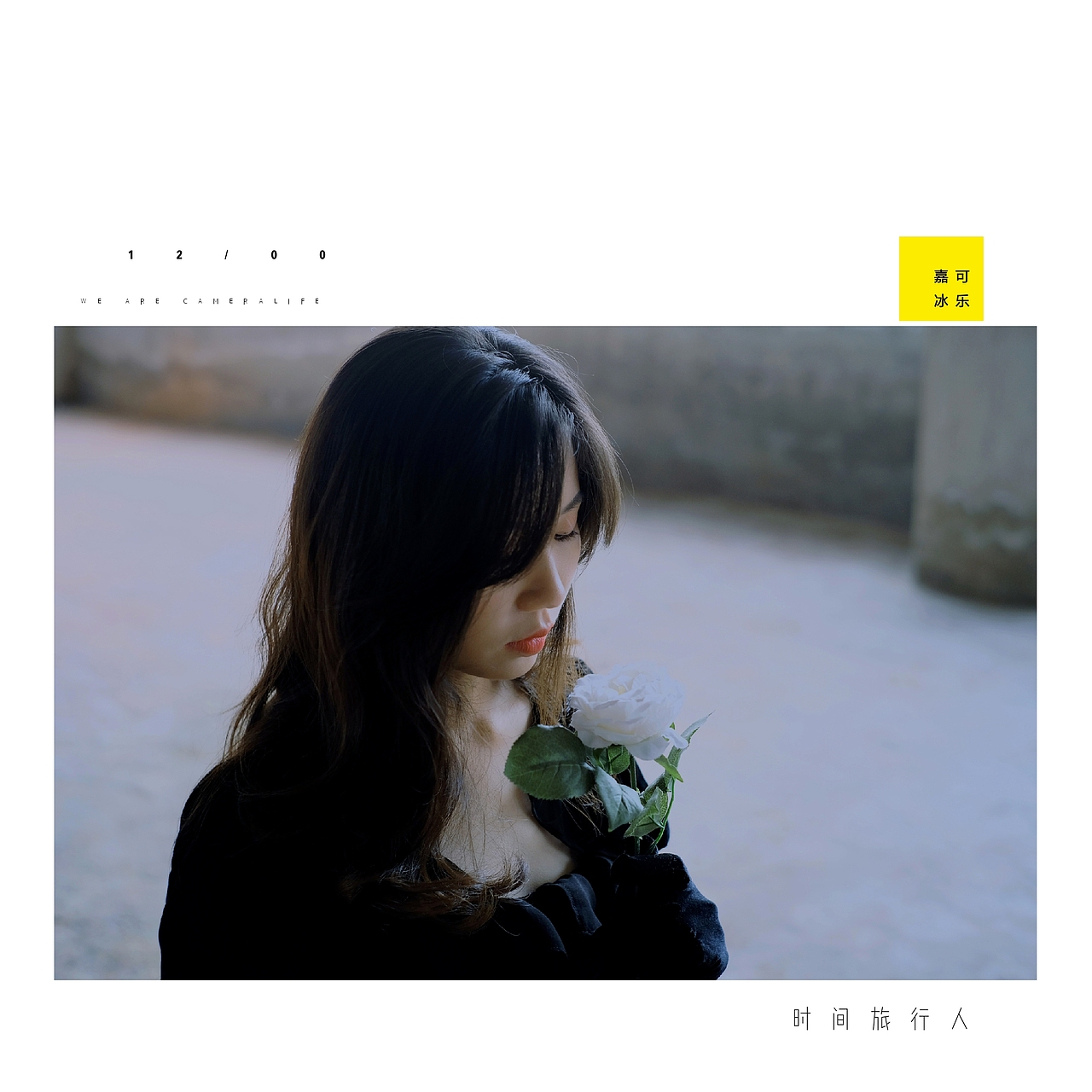 时 间 旅 行 人（图ZMTQ0Mjk4OTE2） - 人像摄影 - 站酷设计师可乐嘉冰原创素材 - 站酷ZCOOL