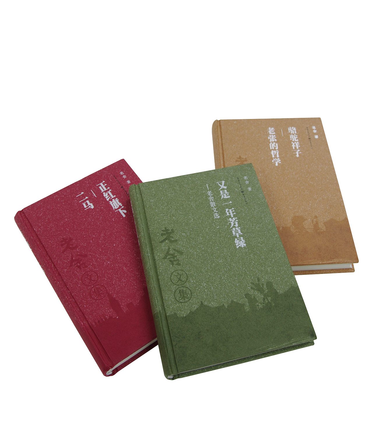 老舍文集系列，《骆驼祥子》等（图ZMjYyODk4OTky） - 书籍/画册 - 站酷设计师何海林原创素材 - 站酷ZCOOL