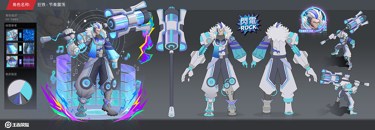 王者荣耀&狂铁 节奏震荡（图ZMzYwOTE2NTM2） - 概念设定 - 站酷设计师吃橘子了喂原创素材 - 站酷ZCOOL