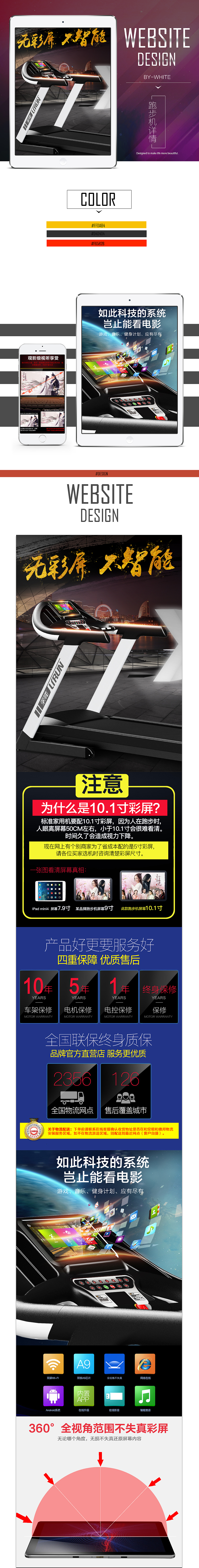 跑步机/走步机/健身器材/详情页/淘宝详情页