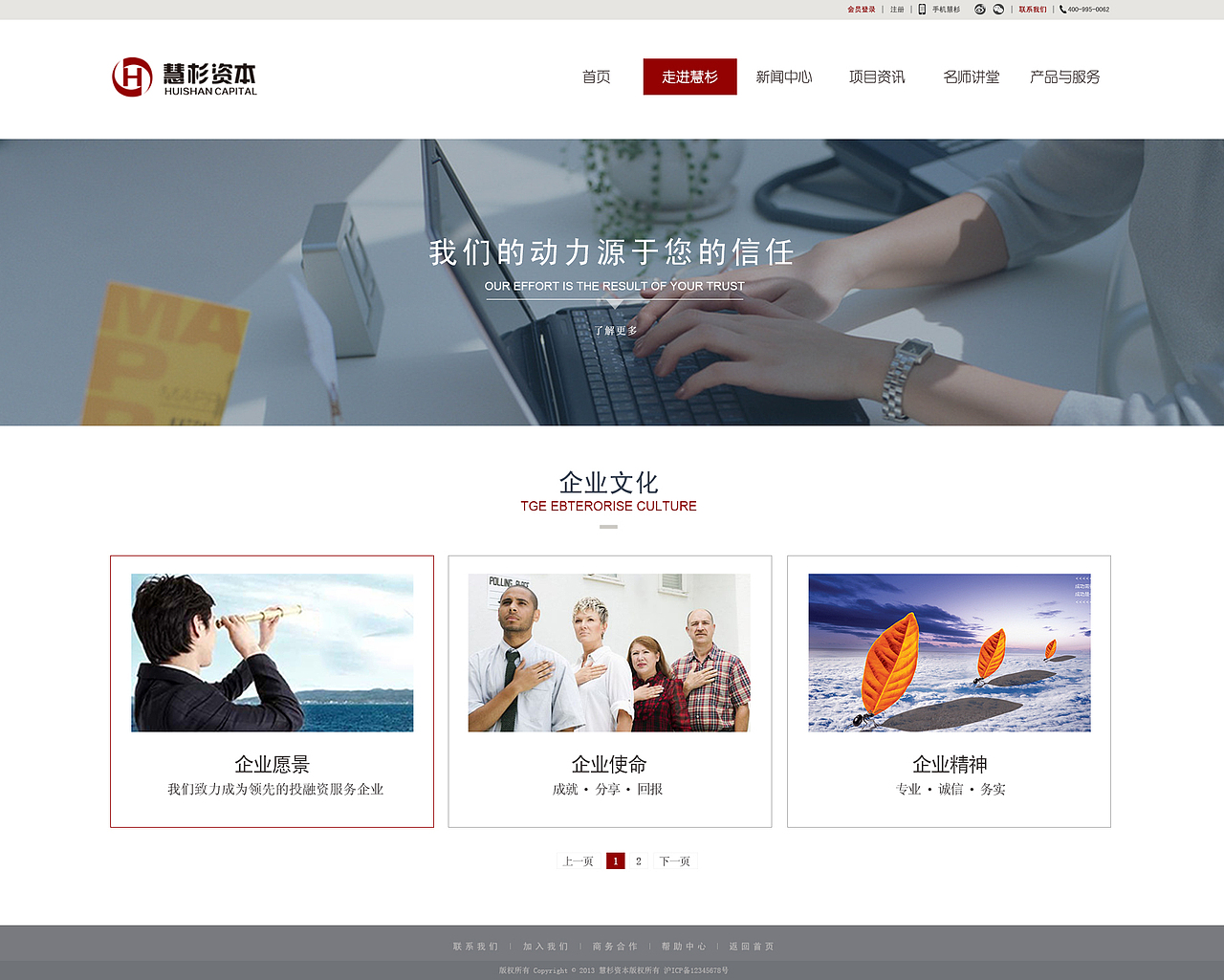 金融资产网站开发