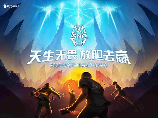 网易《影之诗》2020