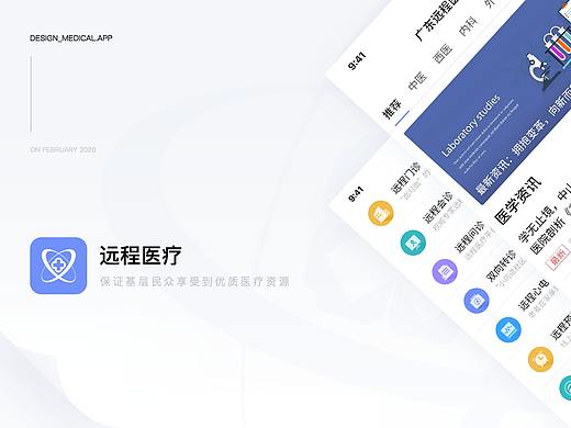 远程医疗app