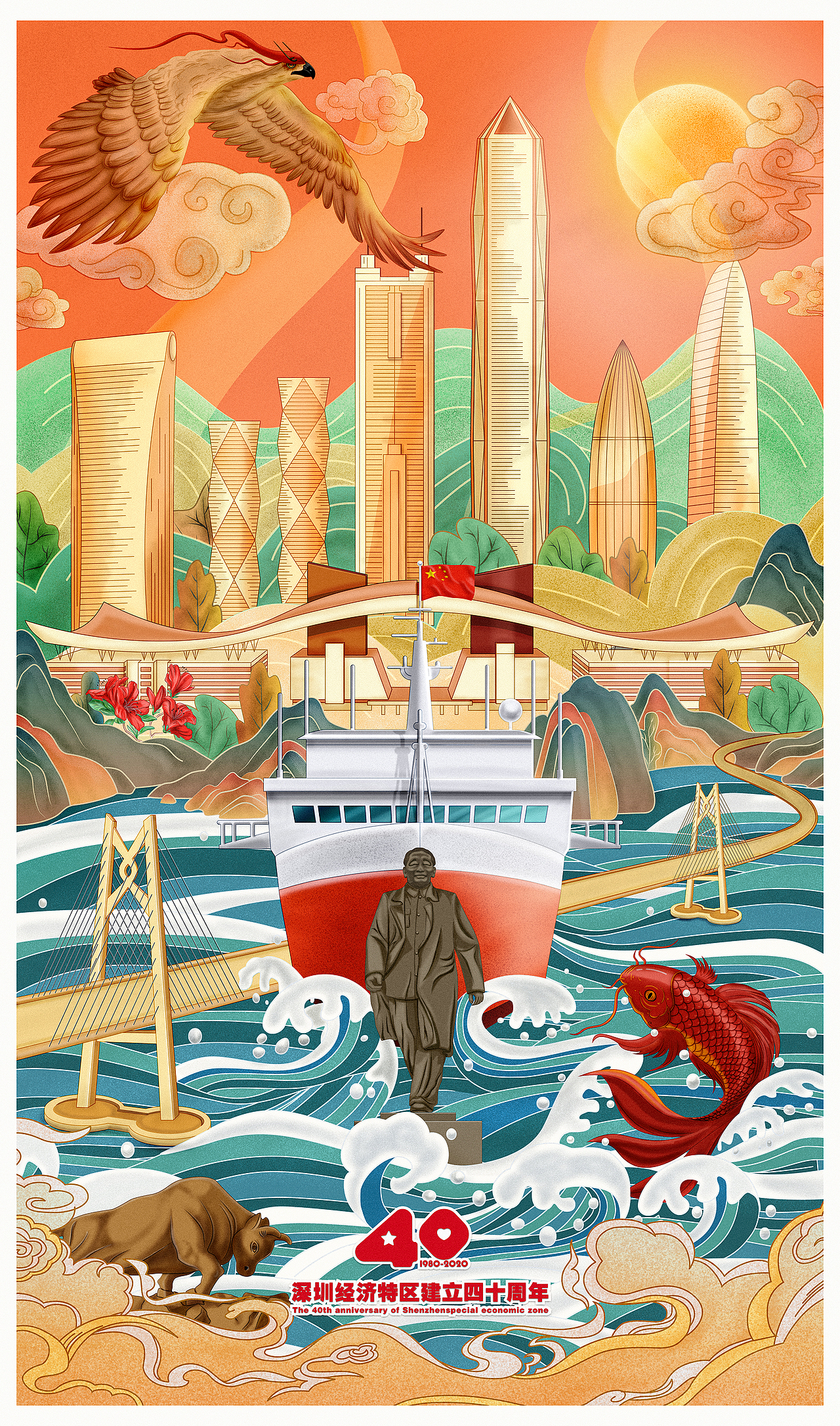 "深圳经济特区40周年"印象海报_gotodesign-站酷zcool