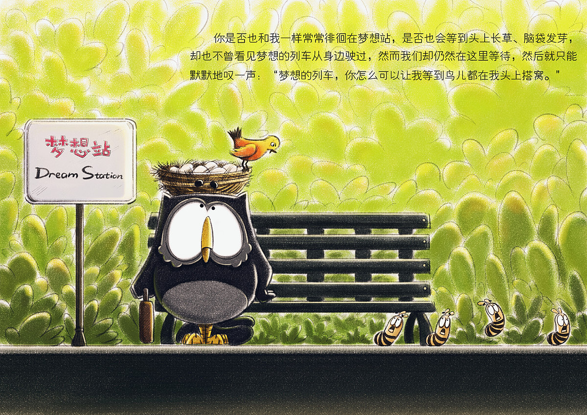 《佐拉，漫生活！》——梦想，总会在不远的地方。（图ZMTExMDUxNjA=） - 绘本 - 站酷设计师佐拉Zola原创素材 - 站酷ZCOOL