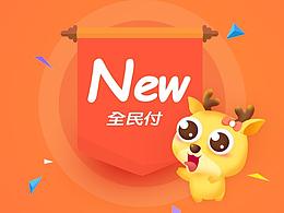 快乐小鹿，安全支付