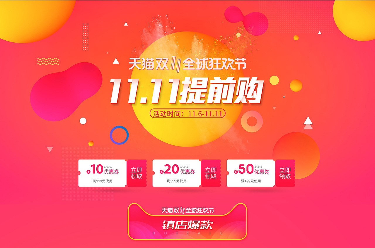 雪蜜食品旗舰店活动页面（图ZMTQ1MDAwNDEy） - 电商 - 站酷设计师水尧儿原创素材 - 站酷ZCOOL