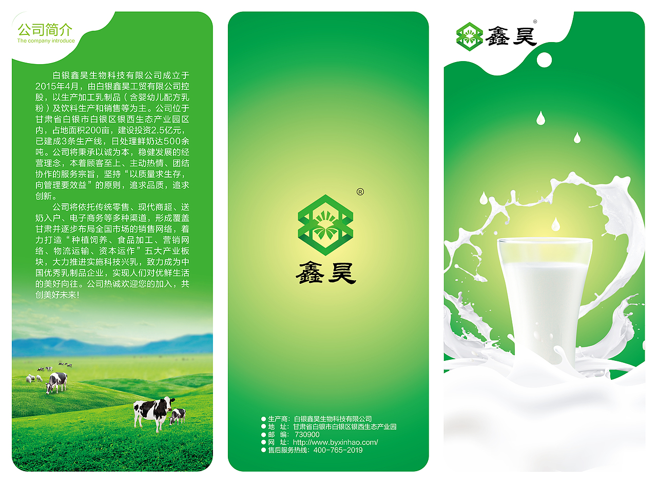 鑫昊牛奶三折页（图ZMTY1NzkxOTA0） - 宣传物料 - 站酷设计师唐尼大叔c原创素材 - 站酷ZCOOL