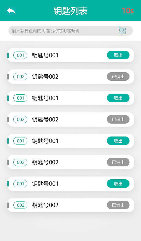 箱宝钥匙箱改版之上海戒毒所项目
