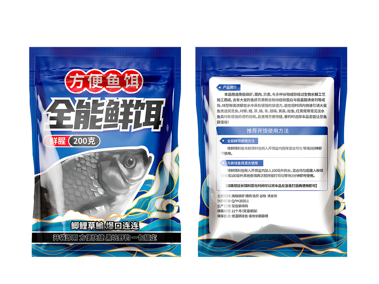 鱼饵包装袋子户外渔具自立袋包装设计