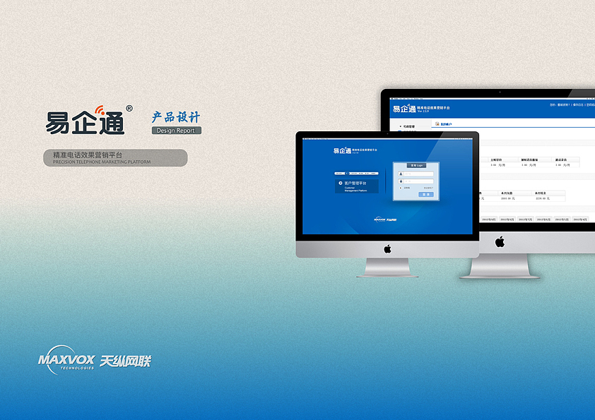 易企通V2.0界面设计 / ui设计 / 平面交互 / 应用网站 / 电信系统 / 界面设计