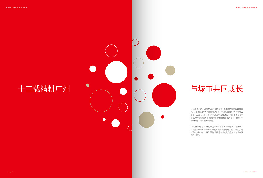 万科户型手册