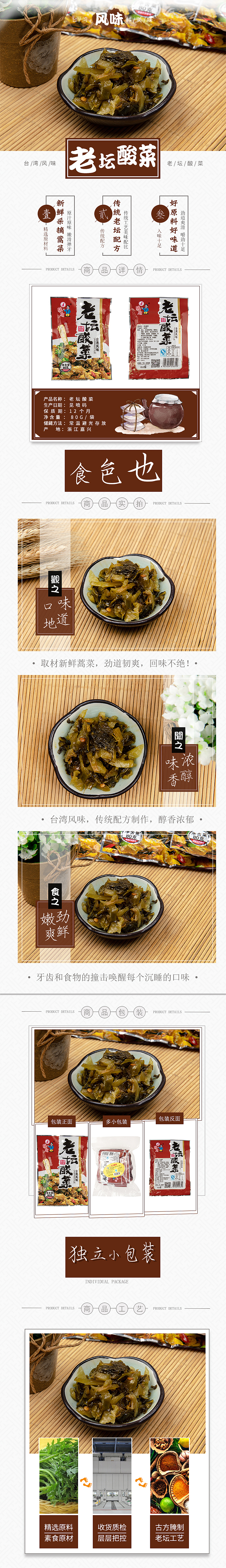榨菜详情页