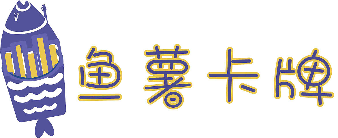 鱼薯卡牌logo（图ZMjI5ODI3MjYw） - 品牌 - 站酷设计师南城雨燕原创素材 - 站酷ZCOOL