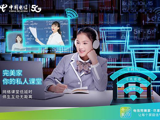 广西电信完美家尽享智慧生活创意系列稿