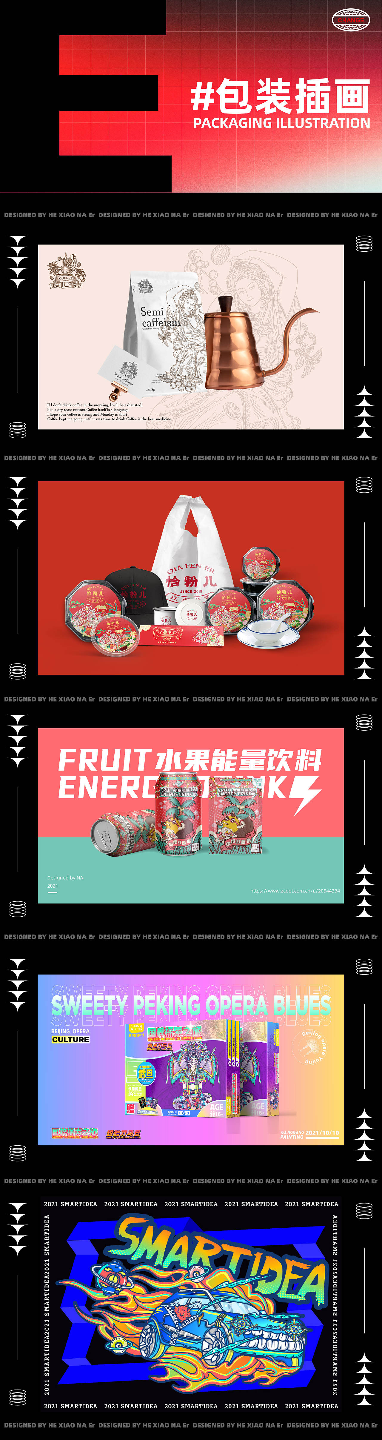 2021年度 插画作品合集（图ZMjgzODIxMjY4） - 商业插画 - 站酷设计师何小娜Er原创素材 - 站酷ZCOOL