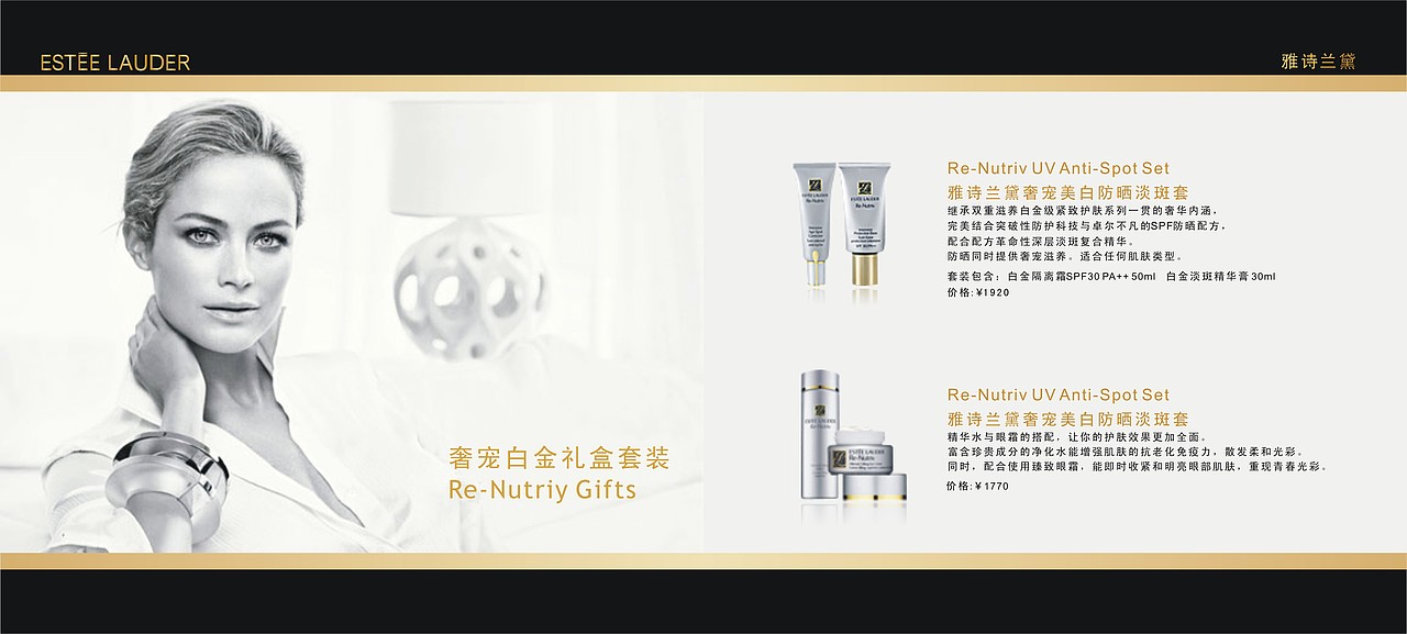 (读书时期作业)雅诗兰黛宣传册