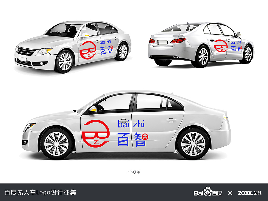 baizhi无人车logo（图ZNDc1MTY1NzY=） - Logo - 站酷设计师水煮刀片原创素材 - 站酷ZCOOL