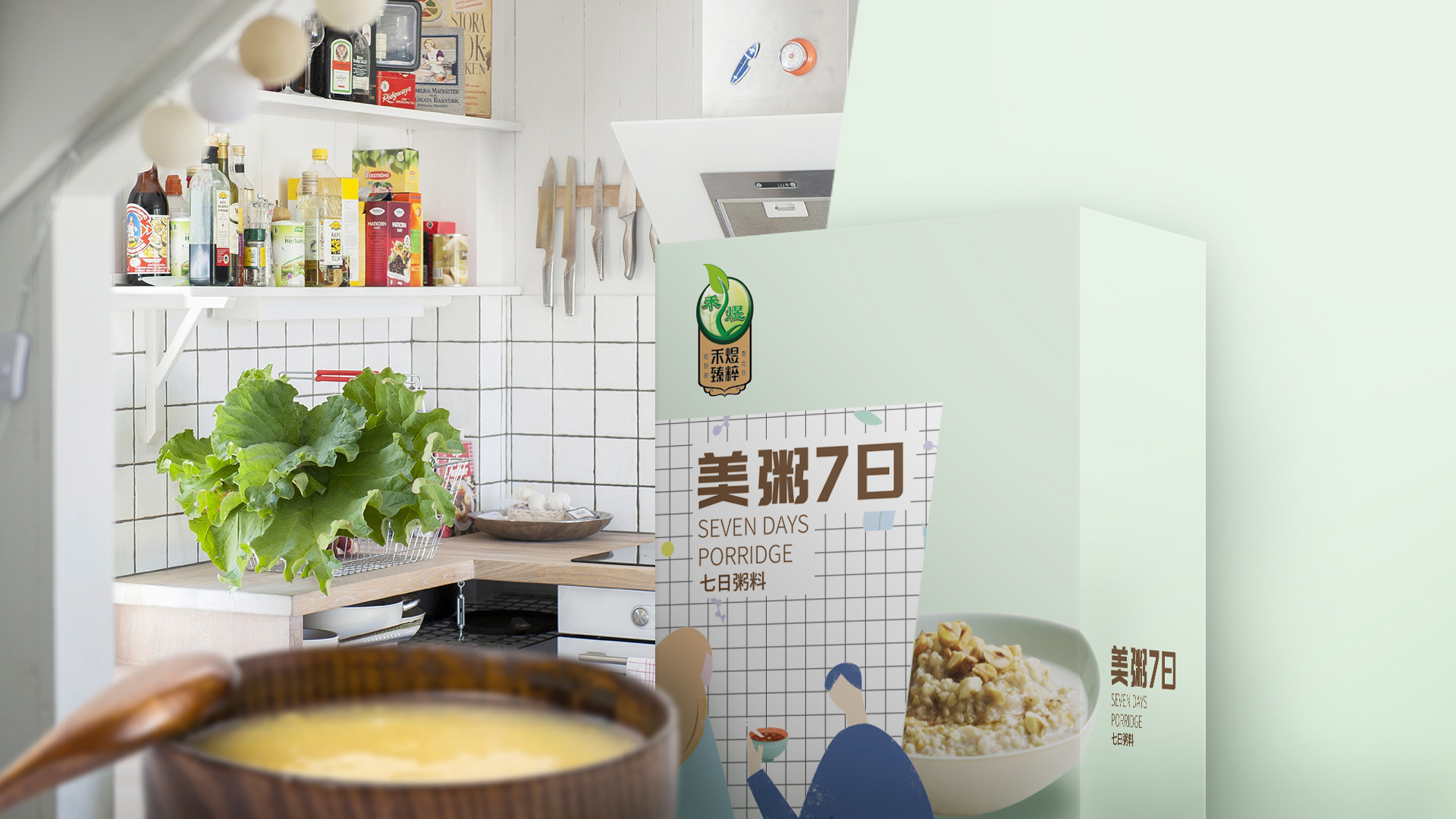 『禾煜臻粹』每日粥料包装设计