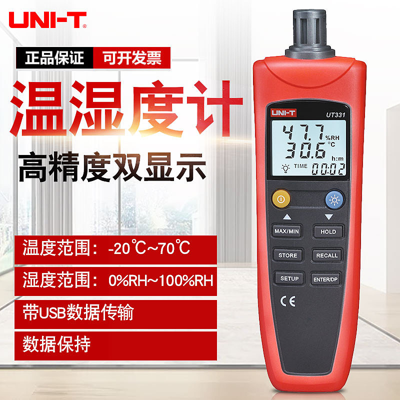 UT331优利德温度计 主图