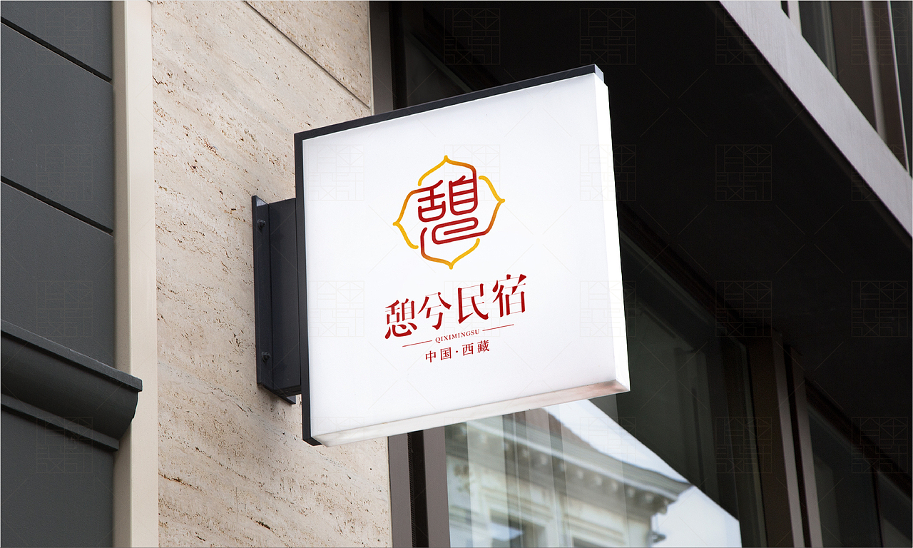 品牌标志设计-憩兮民宿