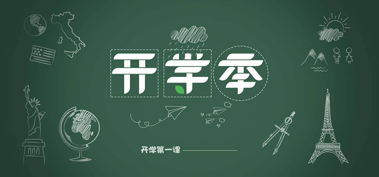 开学季横板海报banner设计