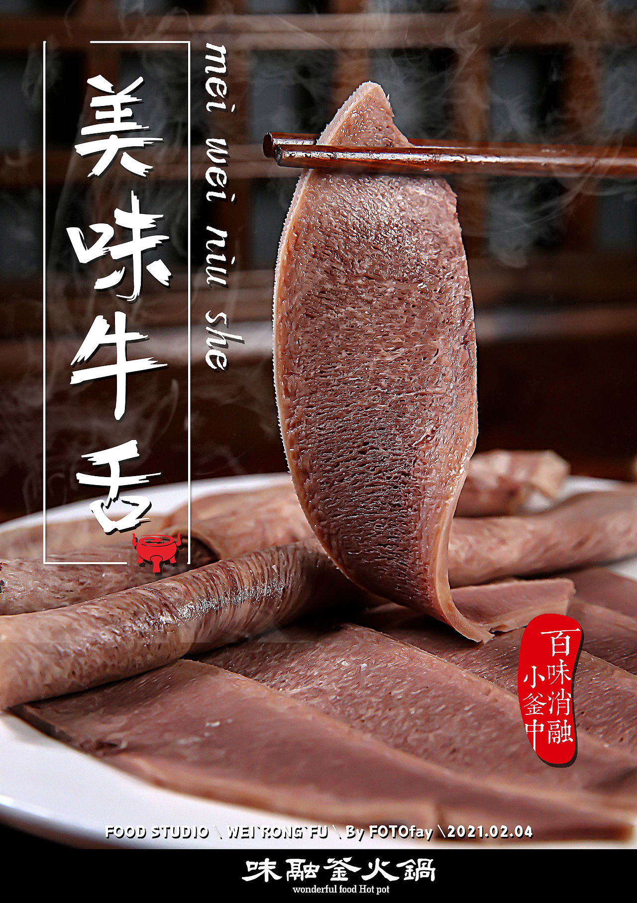 味融釜火锅（图ZMjQ1NzMxMTQ4） - 产品摄影 - 站酷设计师FayVision原创素材 - 站酷ZCOOL