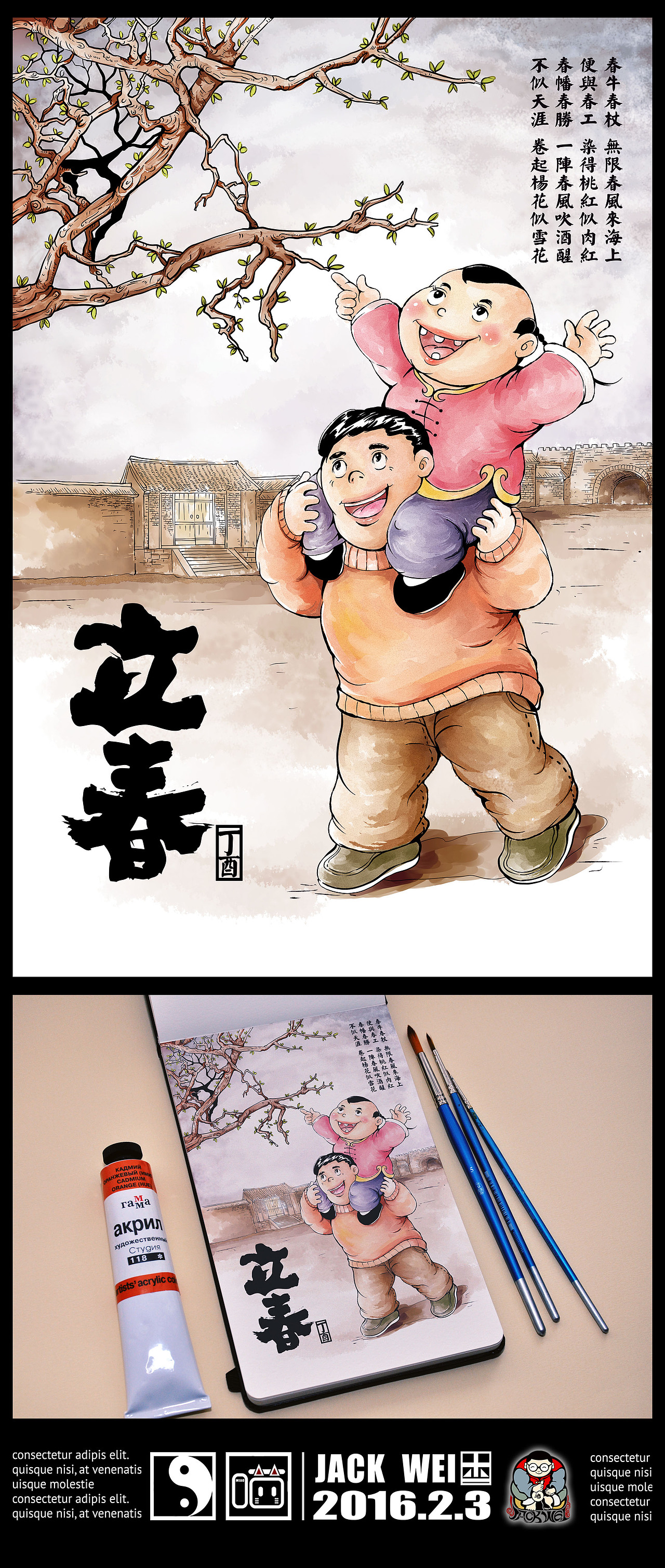 立春（图ZNjk0NTc3NzY=） - 创作习作 - 站酷设计师洋葱拉面原创素材 - 站酷ZCOOL