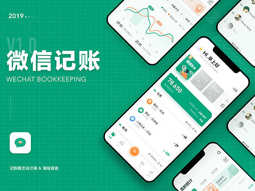 微信记账概念稿