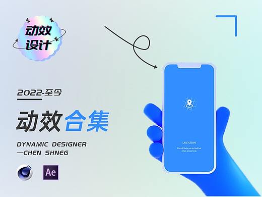 2022上半年动效作品